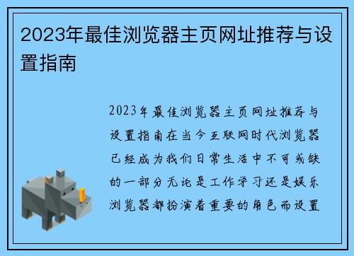 2023年最佳浏览器主页网址推荐与设置指南