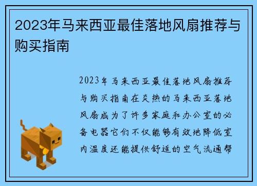 2023年马来西亚最佳落地风扇推荐与购买指南